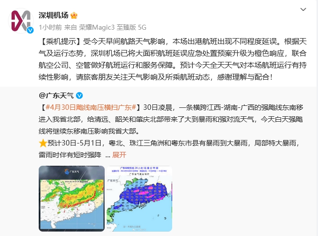 中新经纬-快报-深圳机场启动大面积航延橙色预警