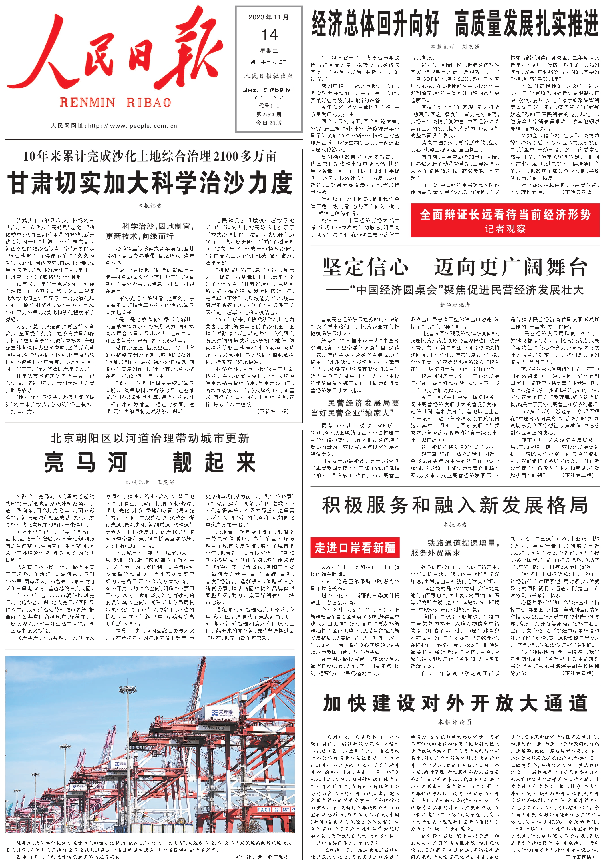 11月14日人民日报头版主要内容