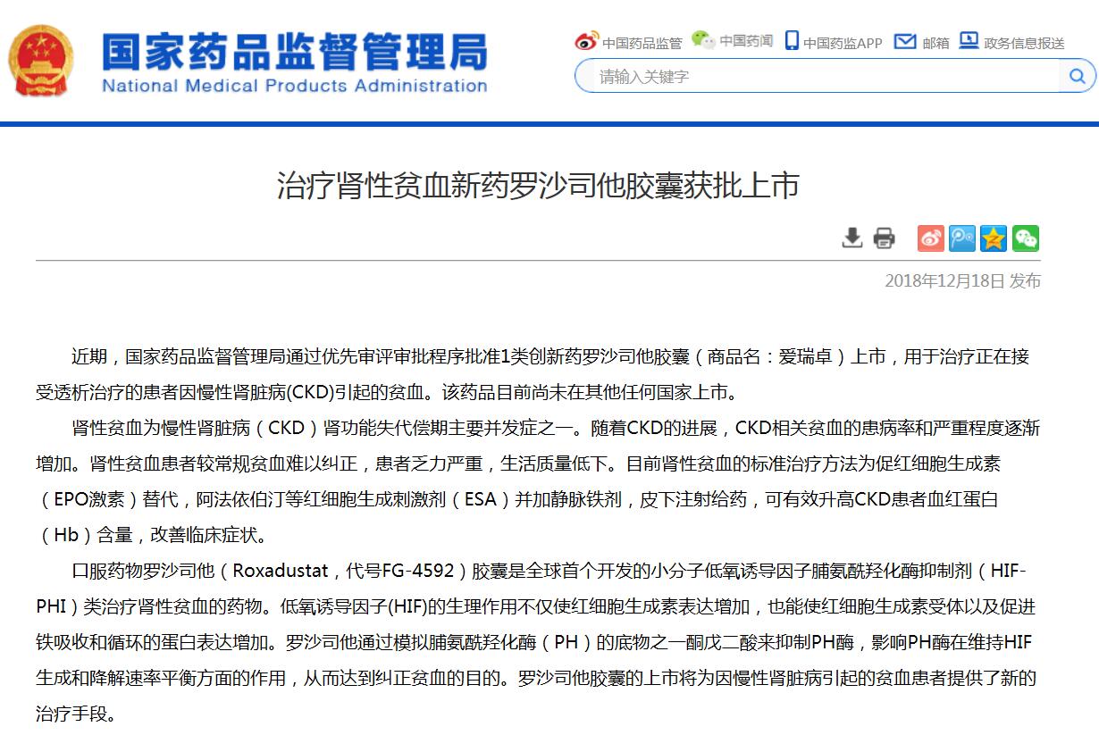 外资创新药罗沙司他胶囊在华获批上市