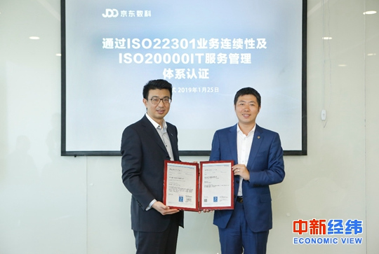 以监管合规为基准 京东数字科技通过双体系国际标准认证